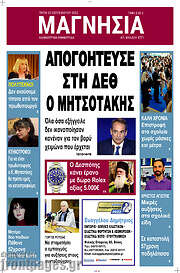 /Μαγνησία