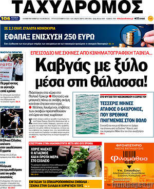 Πρωτοσέλιδο Ταχυδρόμος