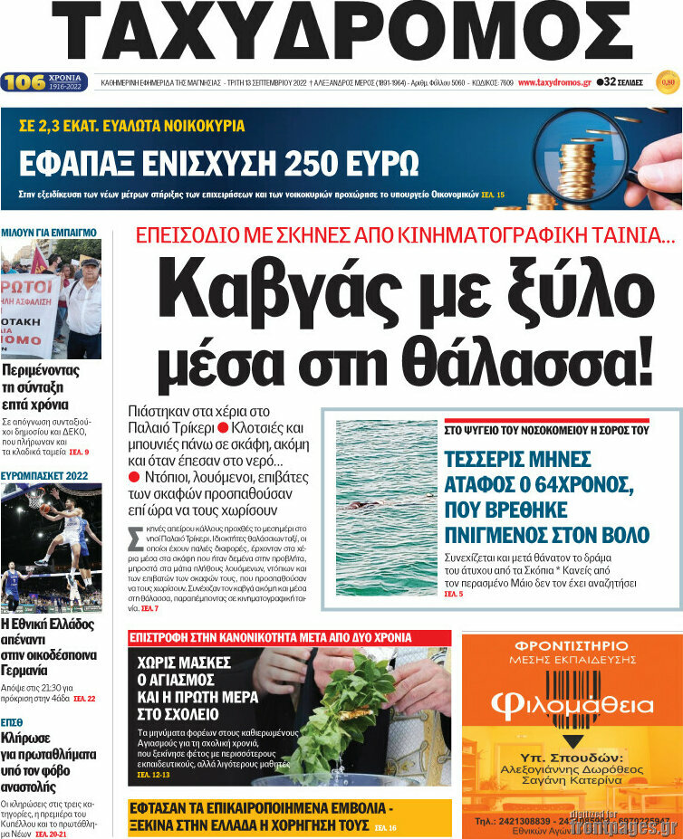 Ταχυδρόμος