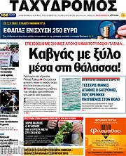 /Ταχυδρόμος