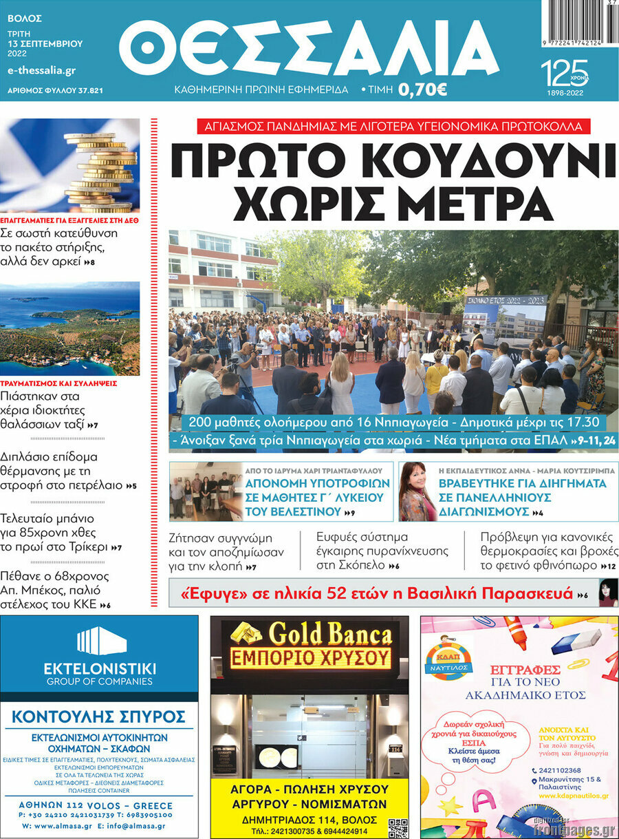 Θεσσαλία