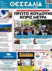 /Θεσσαλία