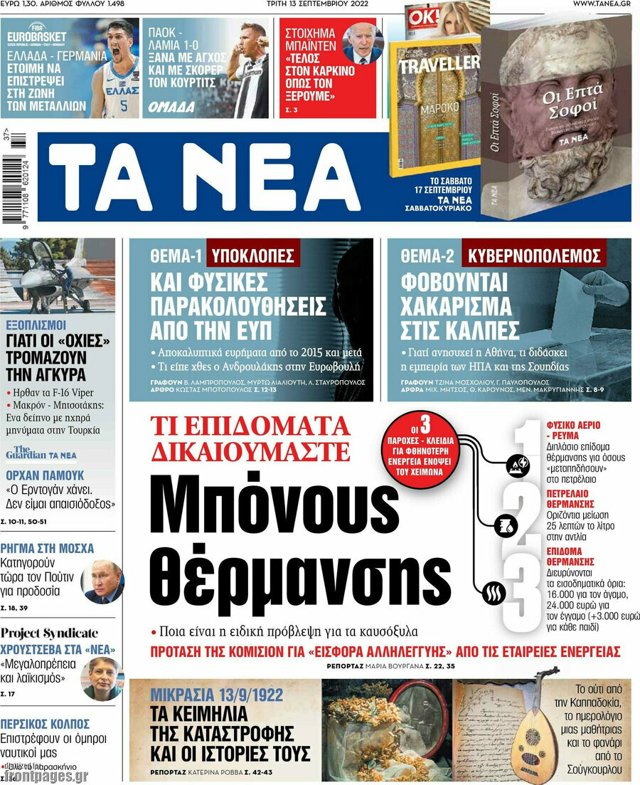 Τα Νέα