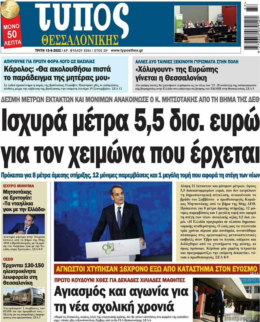 Τύπος Θεσσαλονίκης