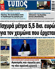 /Τύπος Θεσσαλονίκης