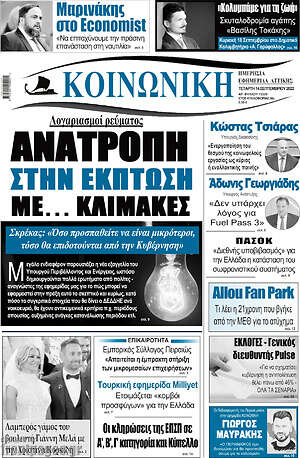Πρωτοσέλιδο Κοινωνική