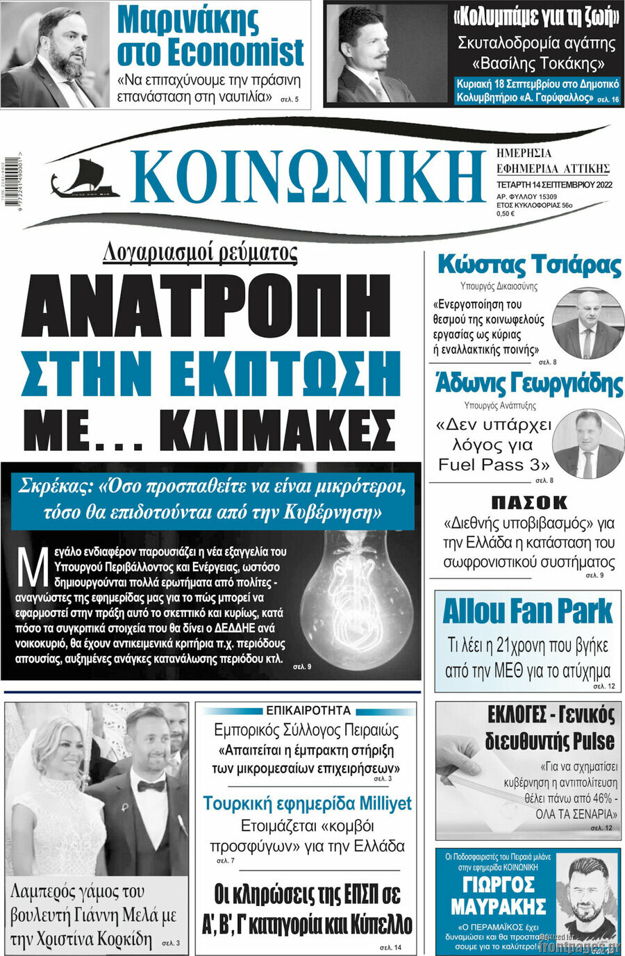 Κοινωνική