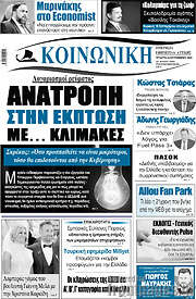 /Κοινωνική