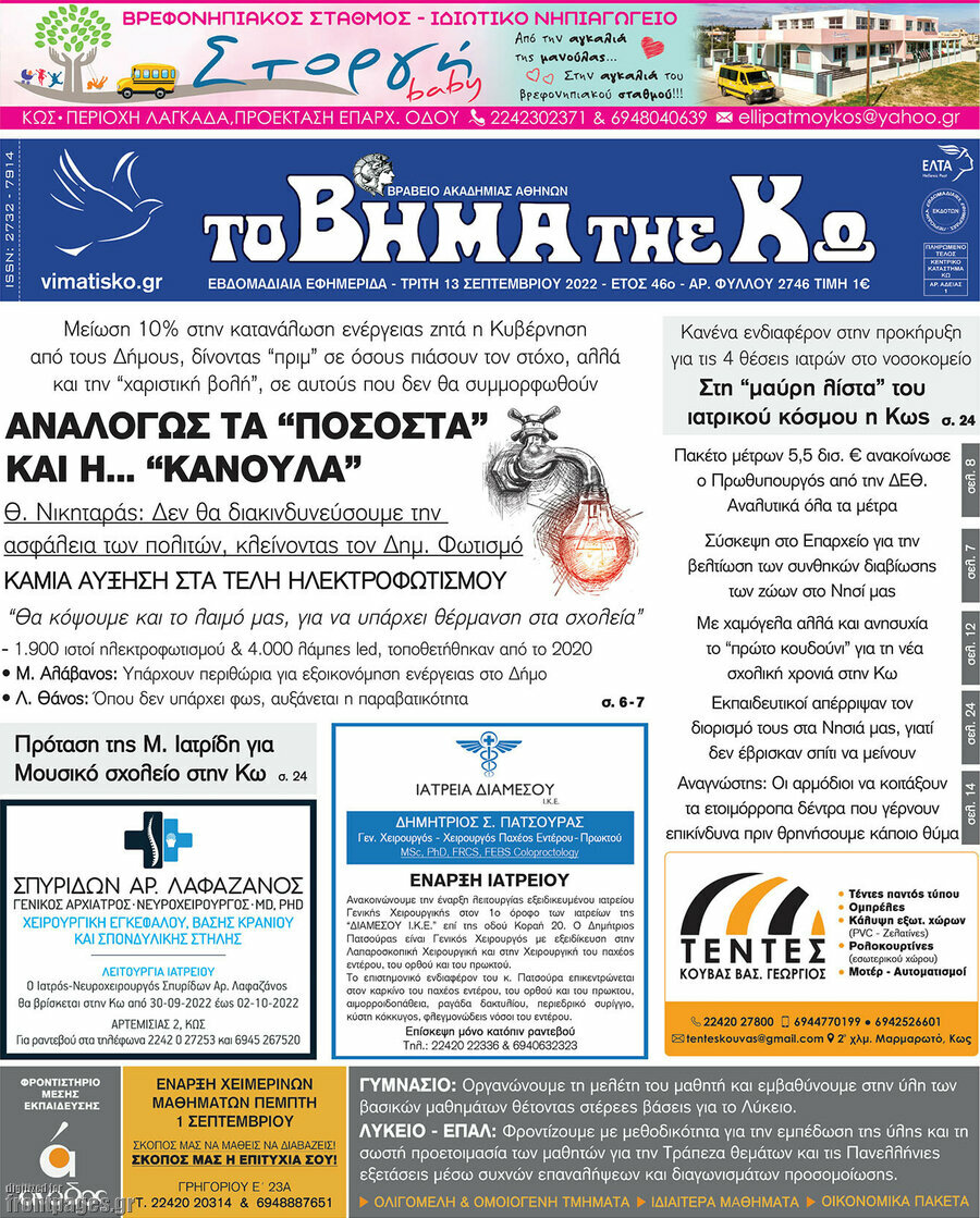 Βήμα της Κω
