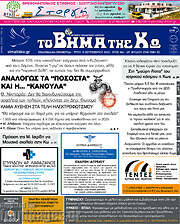 /Βήμα της Κω