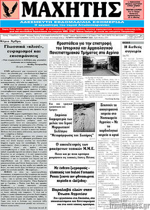 Πρωτοσέλιδο Μαχητής