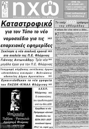 Πρωτοσέλιδο Ηχώ