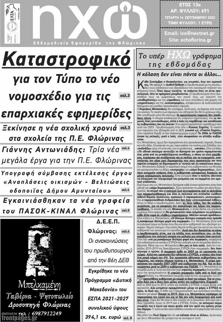 Ηχώ