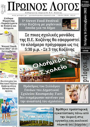 Πρωτοσέλιδο Πρωινός Λόγος