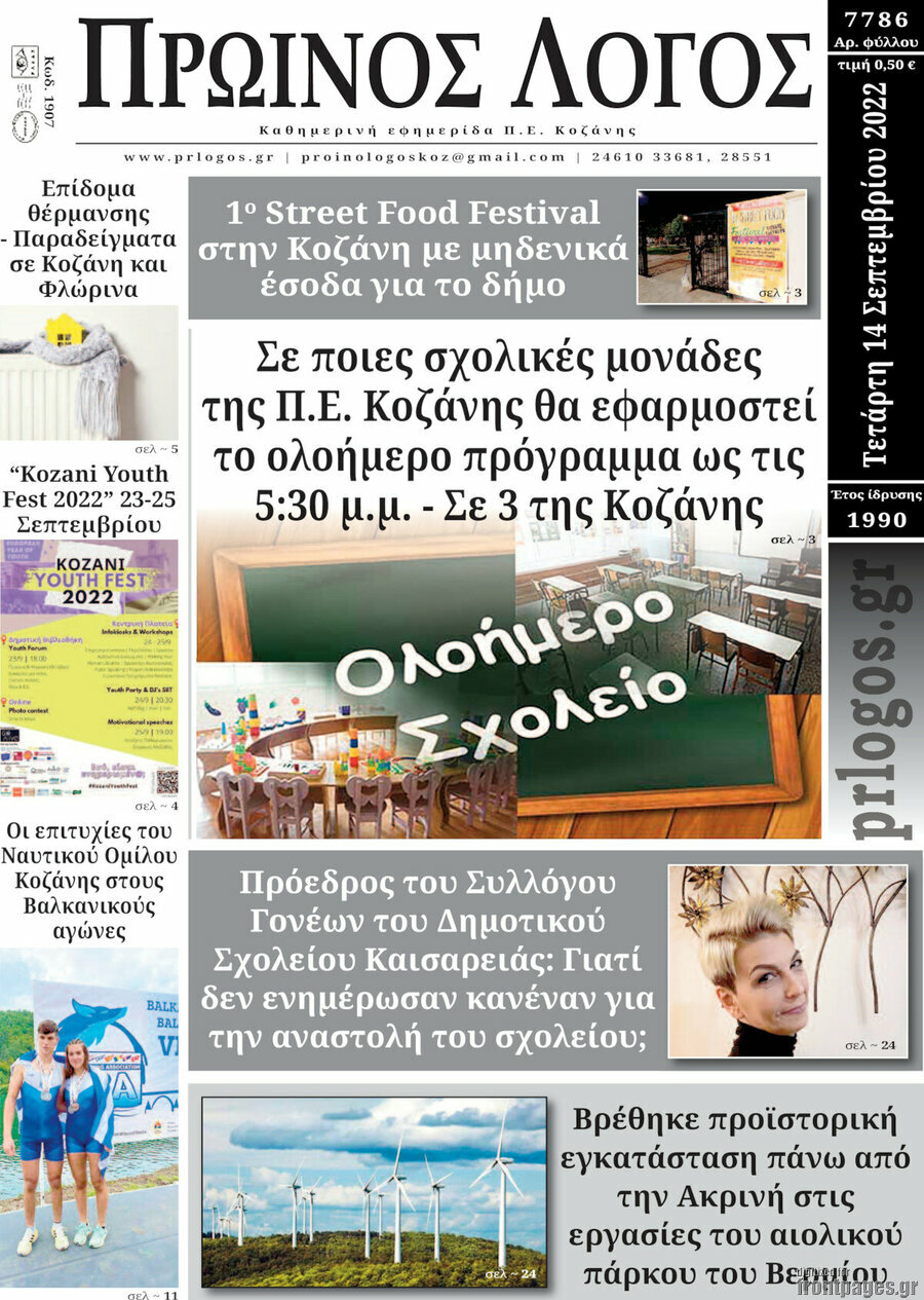 Πρωινός Λόγος