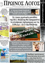 /Πρωινός Λόγος