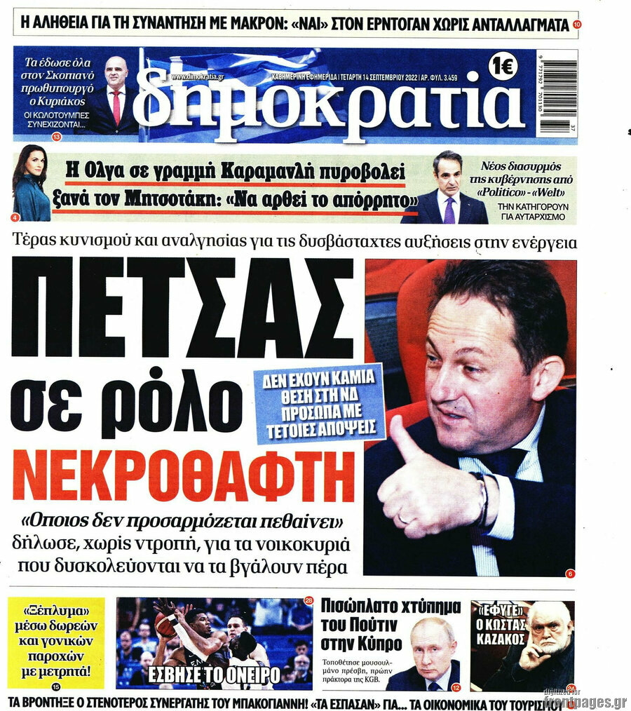 Δημοκρατία
