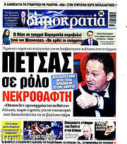 /Δημοκρατία