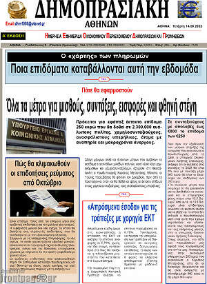 Πρωτοσέλιδο Δημοπρασιακή Αθηνών