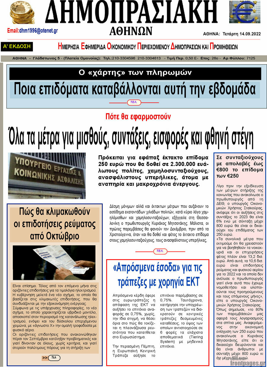 Δημοπρασιακή Αθηνών