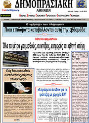/Δημοπρασιακή Αθηνών