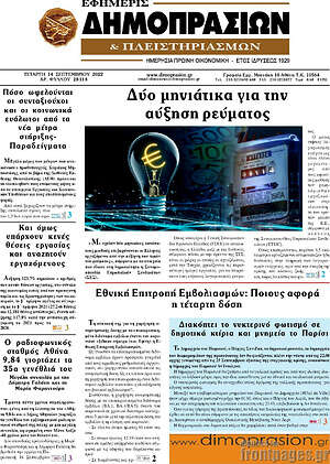 Πρωτοσέλιδο Εφημερίς Δημοπρασιών