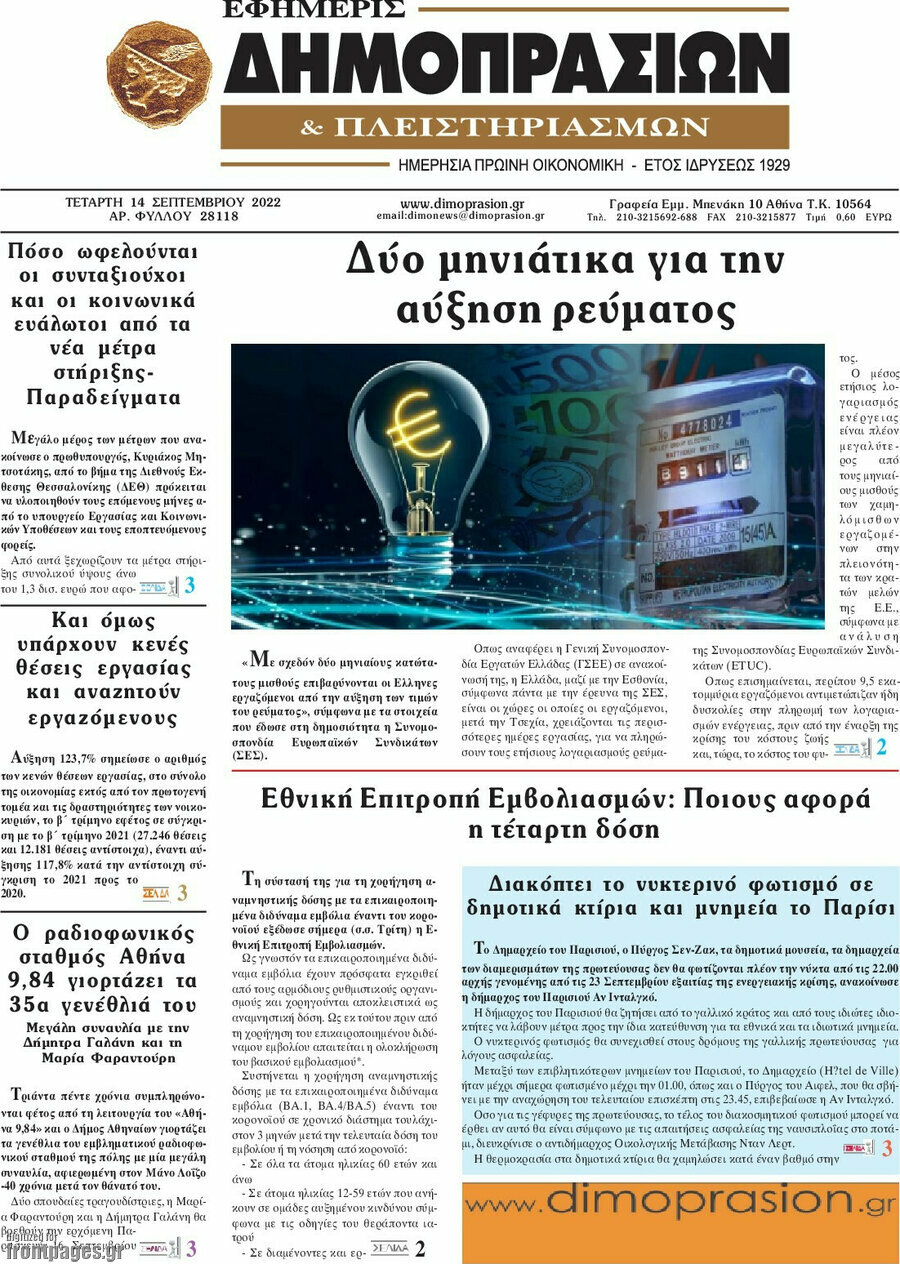 Εφημερίς Δημοπρασιών