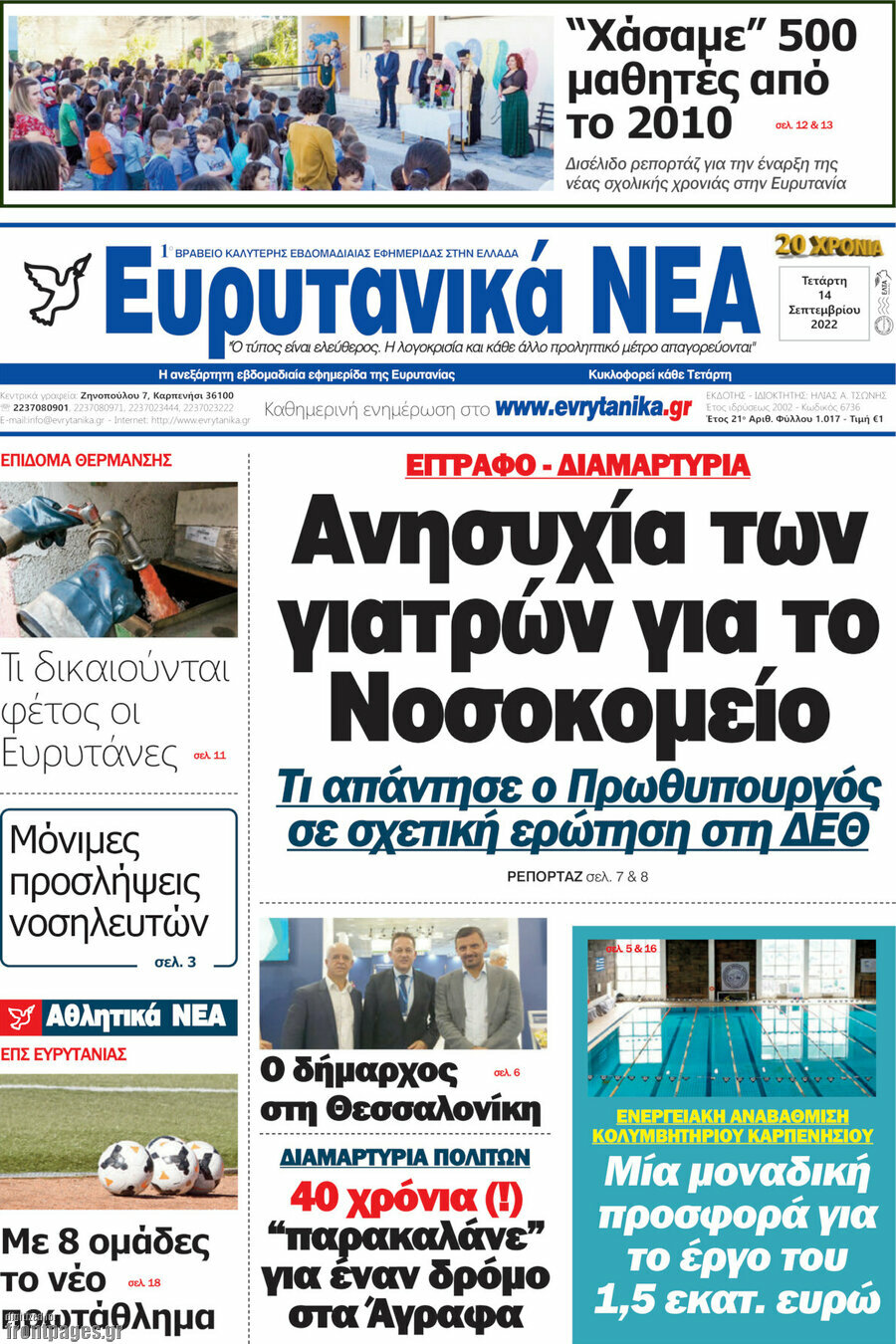 Ευρυτανικά Νέα