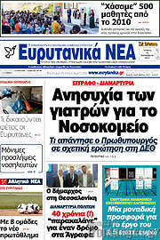 /Ευρυτανικά Νέα
