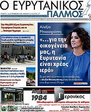 /Ο Ευρυτανικός Παλμός