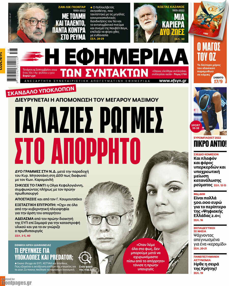Η εφημερίδα των συντακτών