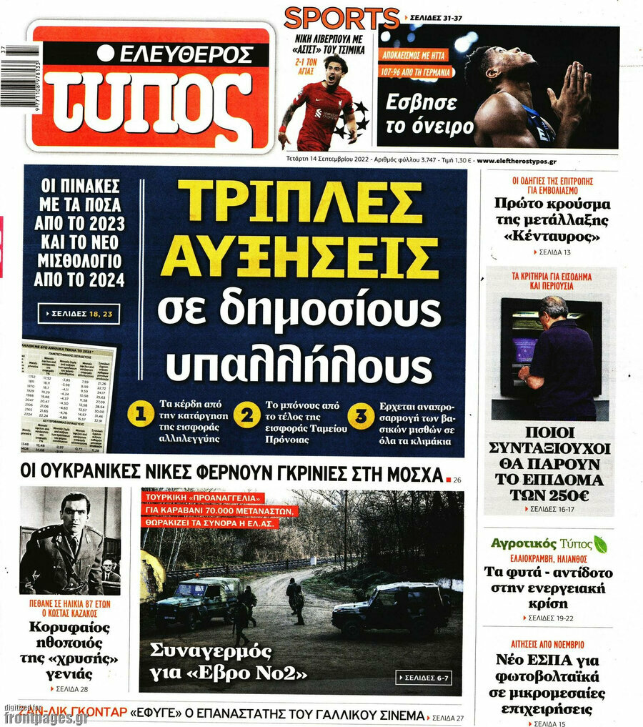 Ελεύθερος Τύπος