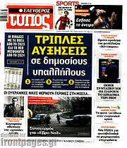 /Ελεύθερος Τύπος