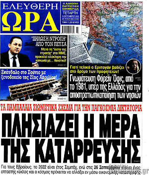 Πρωτοσέλιδο εφημερίδας Ελεύθερη ώρα - protoselida