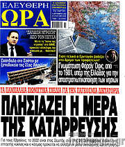 /Ελεύθερη ώρα