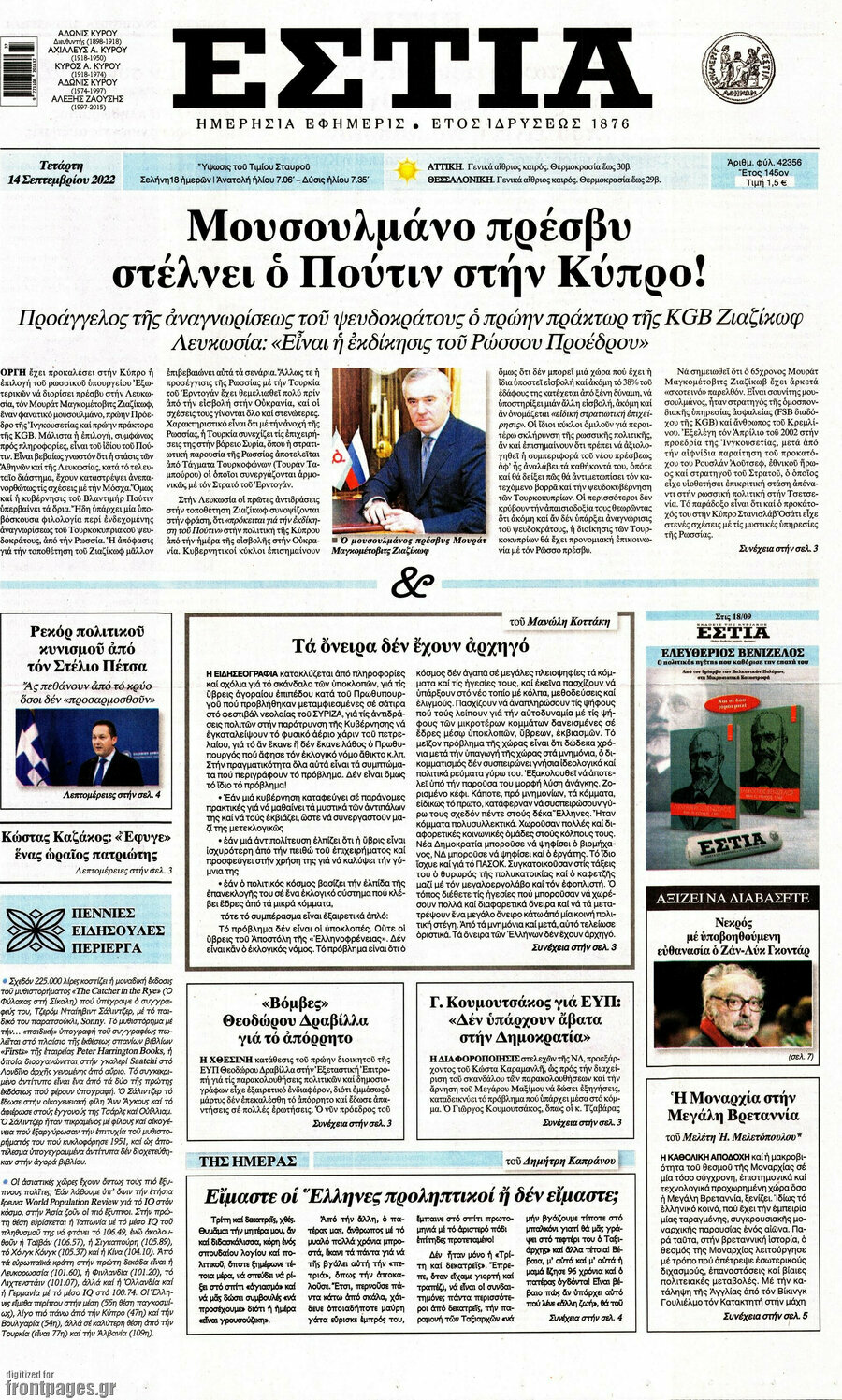 Εστία