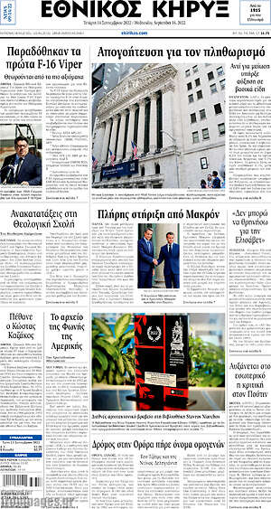 Πρωτοσέλιδο Εθνικός Κήρυξ