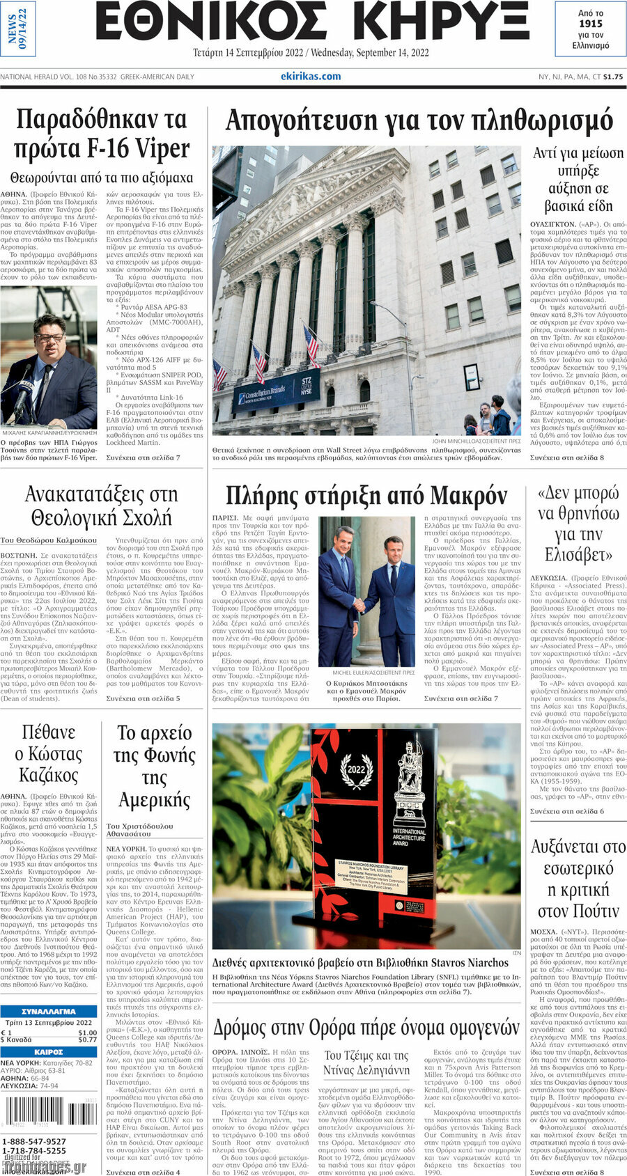 Εθνικός Κήρυξ