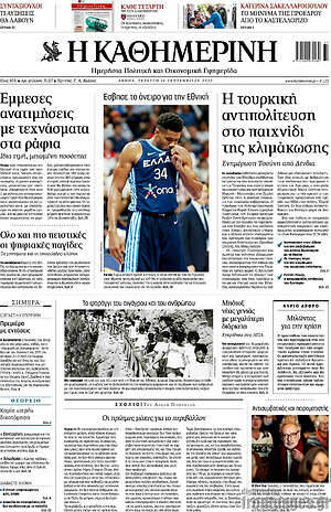 Η Καθημερινή: Η τουρκική αντιπολίτευση στο παιχνίδι της κλιμάκωσης