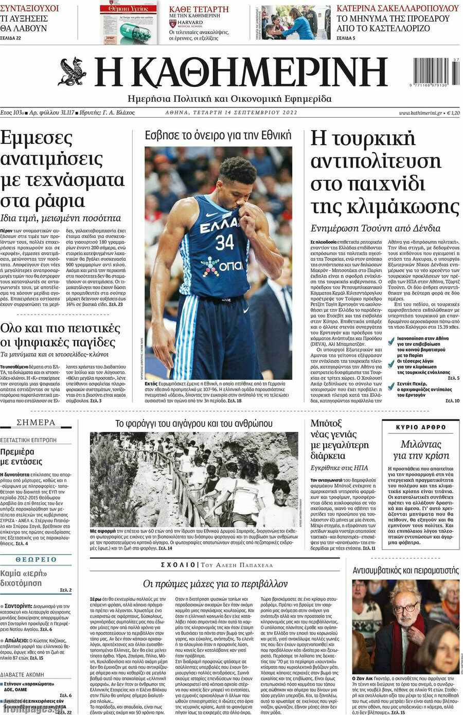 Η Καθημερινή