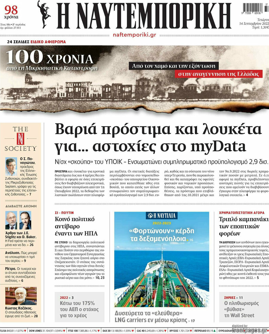 Η Ναυτεμπορική