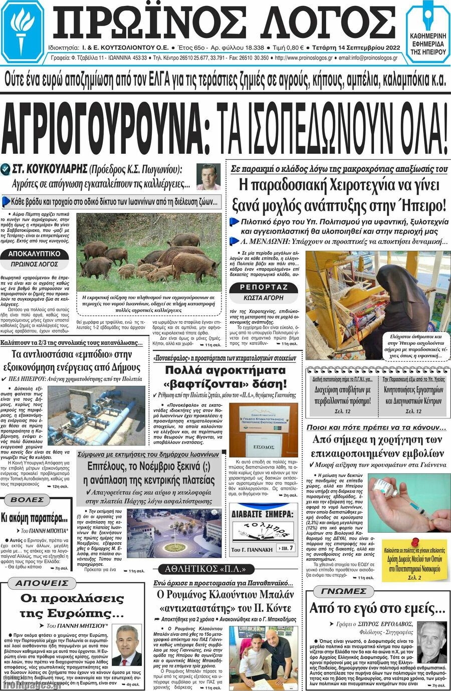 Πρωινός Λόγος