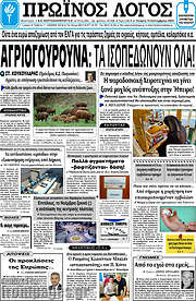 /Πρωινός Λόγος