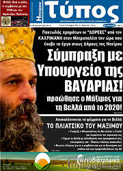 /Τύπος της Ηπείρου