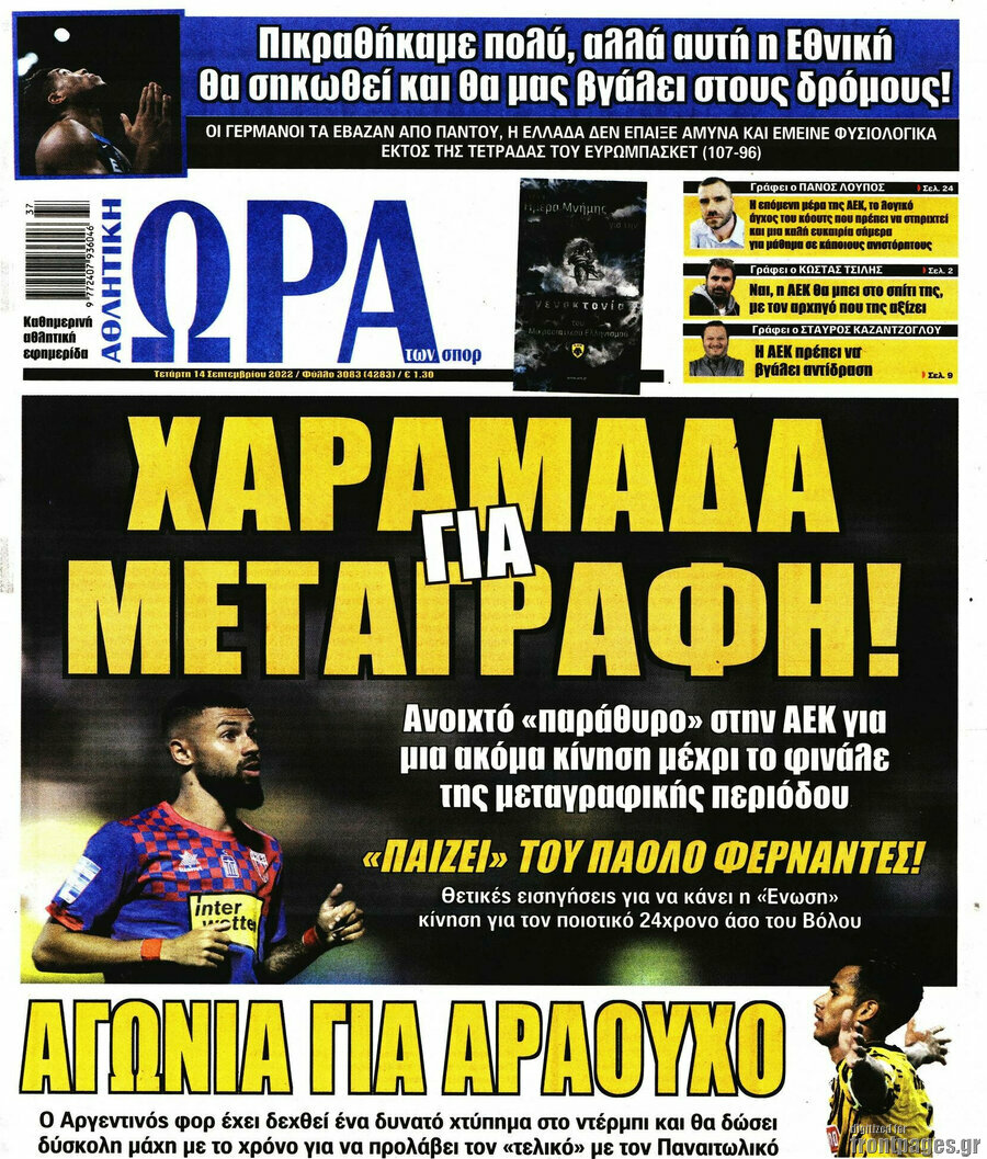 Η Ώρα των Σπορ