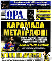 /Η Ώρα των Σπορ