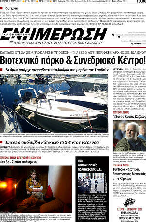 Πρωτοσέλιδο Ενημέρωση