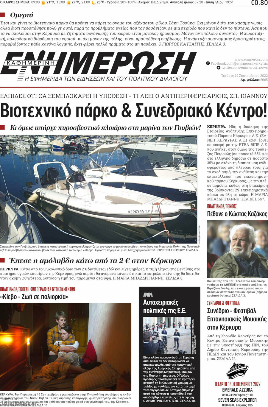 Ενημέρωση
