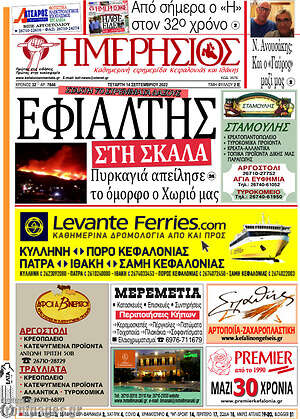 Πρωτοσέλιδο Ημερήσιος