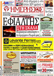 /Ημερήσιος